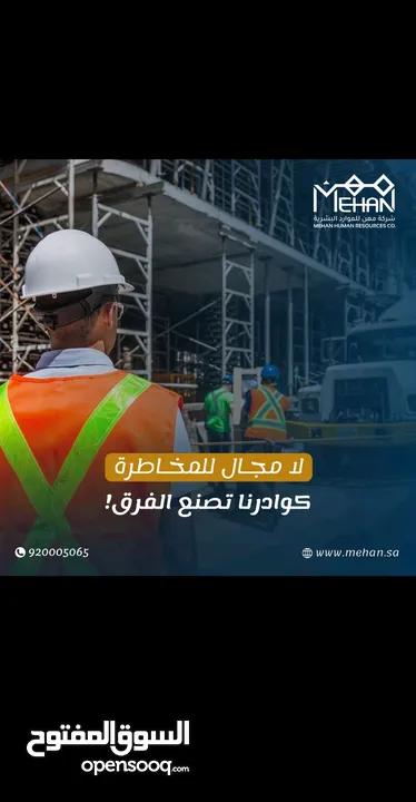 توفير جميع الحلول للموارد البشرية و الكوادر العامله من داخل و خارج المملكه باسعار تنافسيه