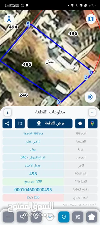 ارض سكنية للبيع