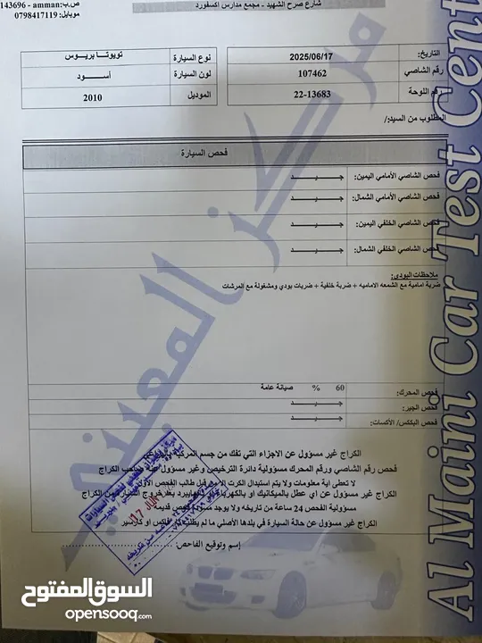 بريوس 2010 فحص كامل