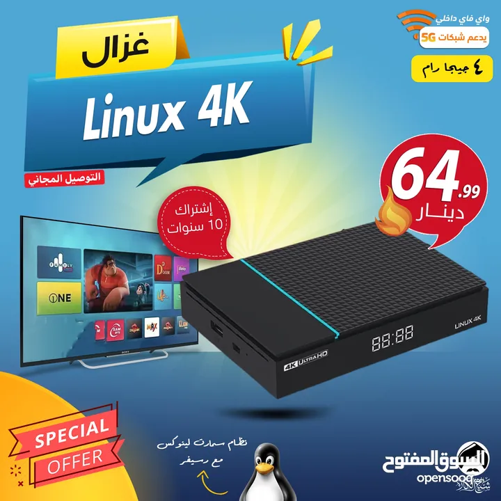 رسيفر غزال Gazal Linux 4K اشتراك 10 سنوات نظام لينوكس سمارت توصيل مجاني لجميع انحاء المملكة