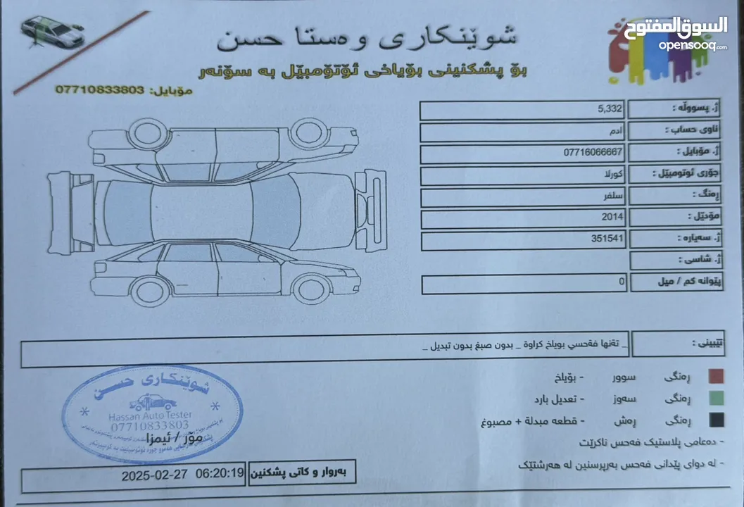 كورلا 2014 ساز