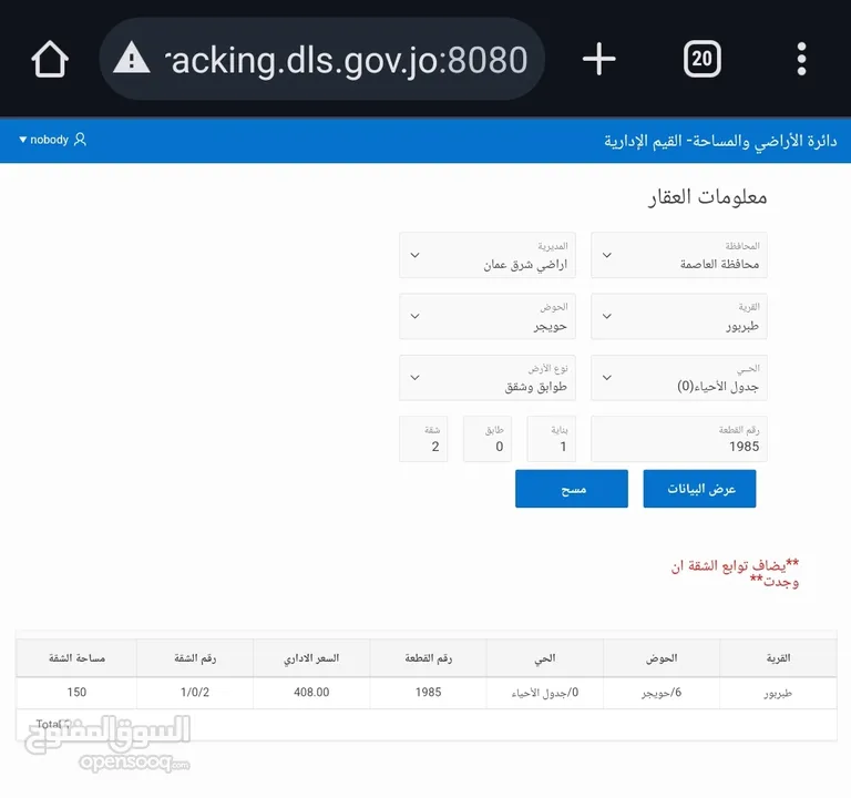 شقة ارضي 150م ممتازة للبيع او البدل في طبربور ابو عليا من المالك