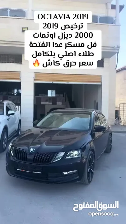 SKODA OCTAVIA 2019 صالون  اوتم2000 ديزل  فل مسكر إضافات عدا الفتحة  سعر مميز كاش  طلاء اصلي بلكامل