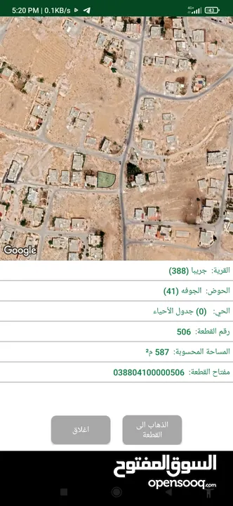 للبيع قطعة ارض على شارعين (شارع تجاري) مساحتها 587 متر مربع جريبا حي الاحمد سعر حرق لفترة محدودة