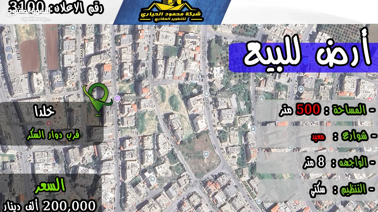 رقم الاعلان (3100) ارض سكنية للبيع في منطقة خلدا
