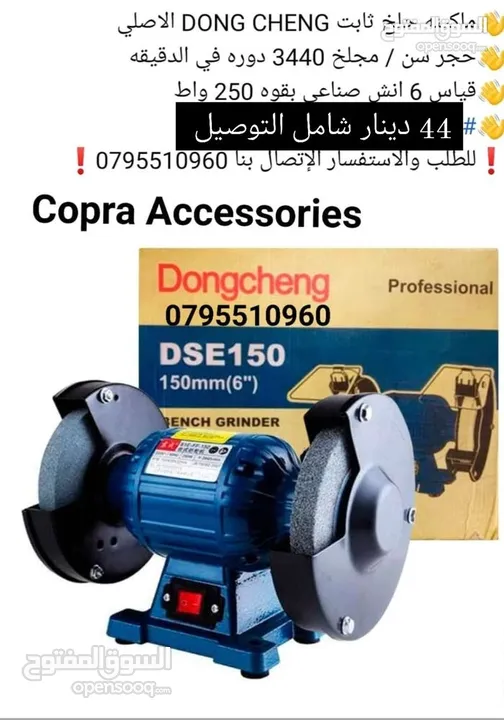 هلتي / صاروخ /  درل / سكل / حفافة