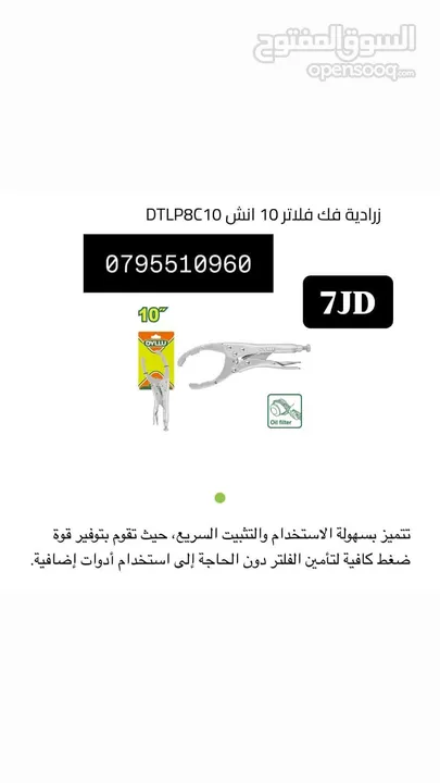 شاكوش / شق رنق / اسطونه / فيبر / صاروخ / هلتي / همر / درل / مجلخ / خشب