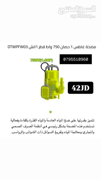 ماتور ماء / مضخات / ماكينه لحام / جلخ / راوتر