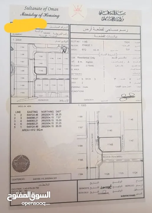 أرض سكنية في مرتفعات العامرات الثامنة