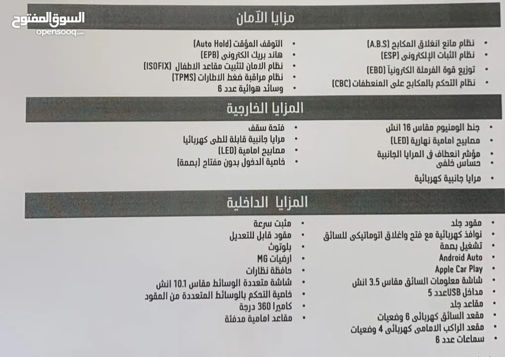 سيارة MG5 موديل 2024 فل اضافات فحص كامل للبيع