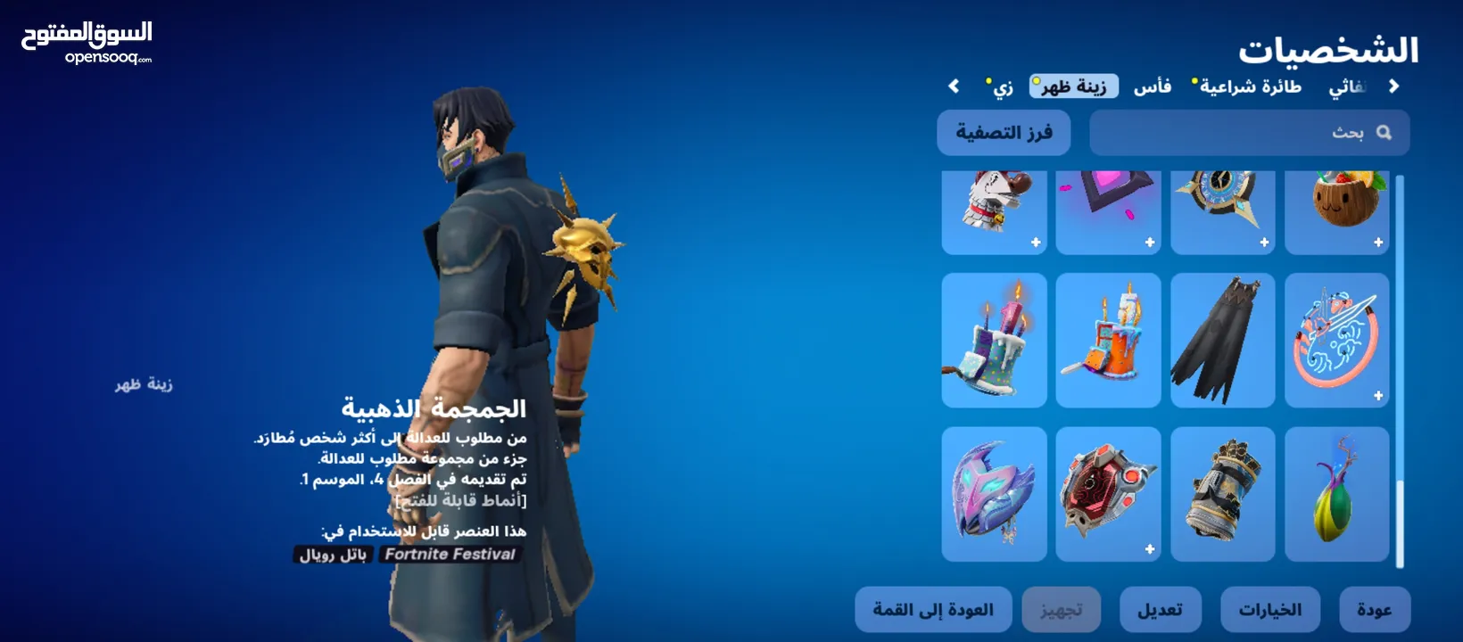 حستب فورت نايت للبيع