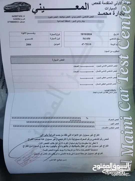 رينو لاجونا 2 موديل 2004 لون خمري فوول كامل بسعر مغري للبيع او البدل على أقل سعر