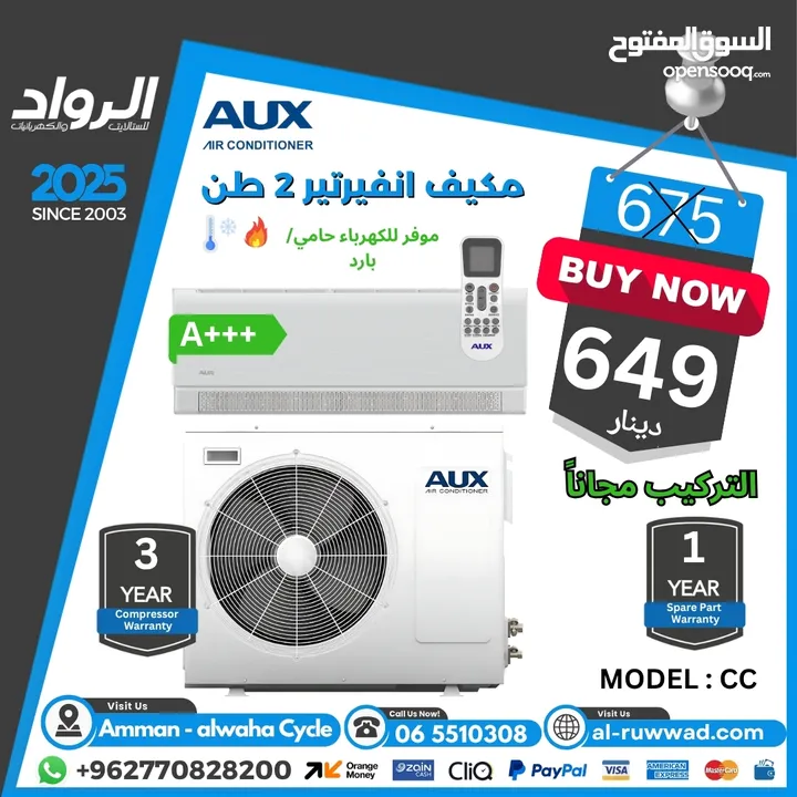 مكيف أوكس 2 طن Aux 2 ton كفالة 5 سنوات