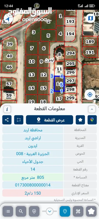 قطعة أرض مميزة للبيع اربد منطقة ايدون الجزيرة الغربية مساحة 805م غرب مدارس تقارب