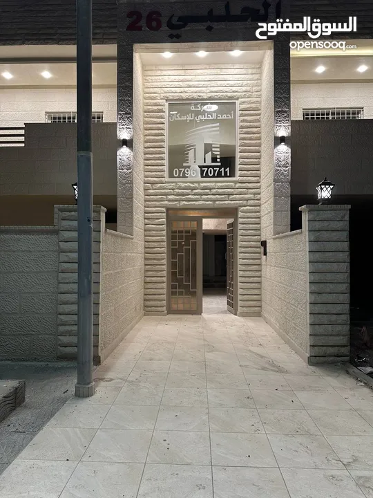 شركة الحلبي للاسكان