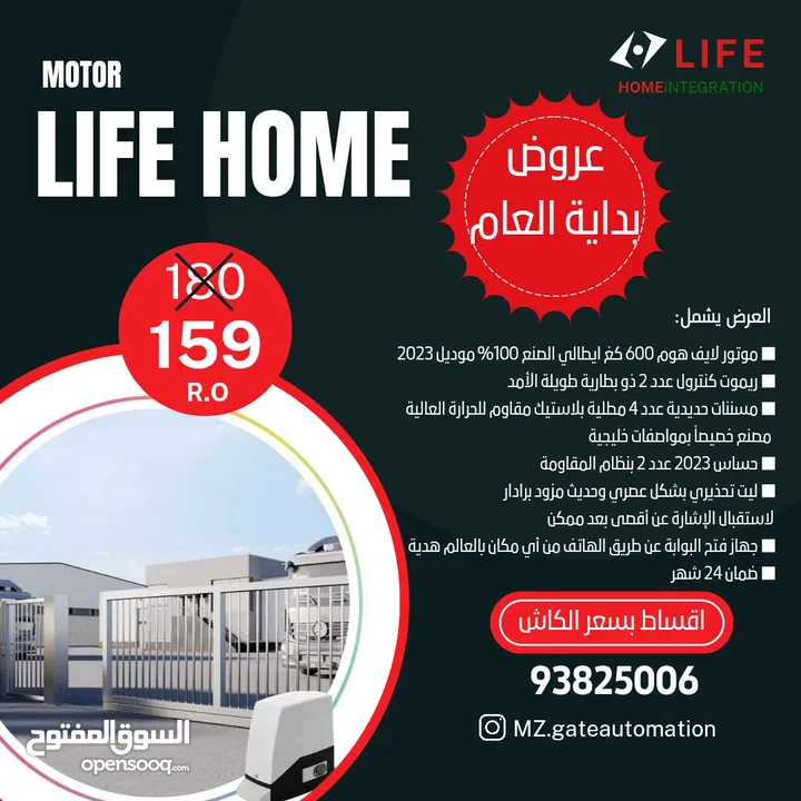 مكائن سحب أبواب كهربائية ،600kg , LIFE HOME