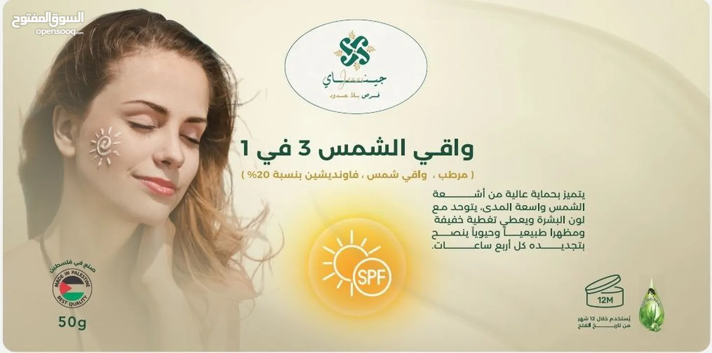واقي شمس 3 في 1