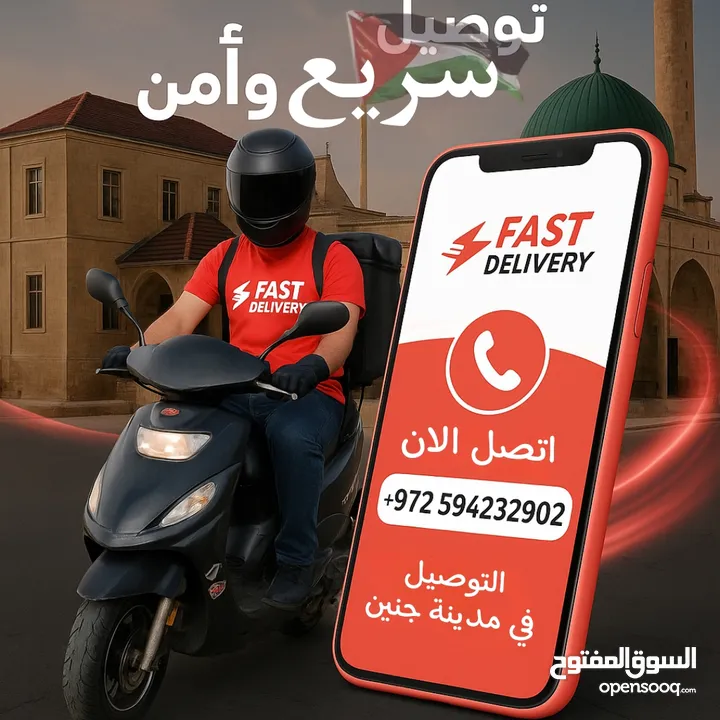 فاست دليفري (جنين)