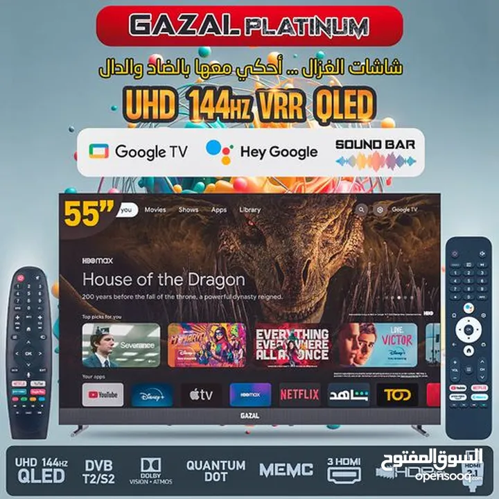 شاشة 55 انش غزال ( 144HZ) (QLED) ( Google TV) (4K)