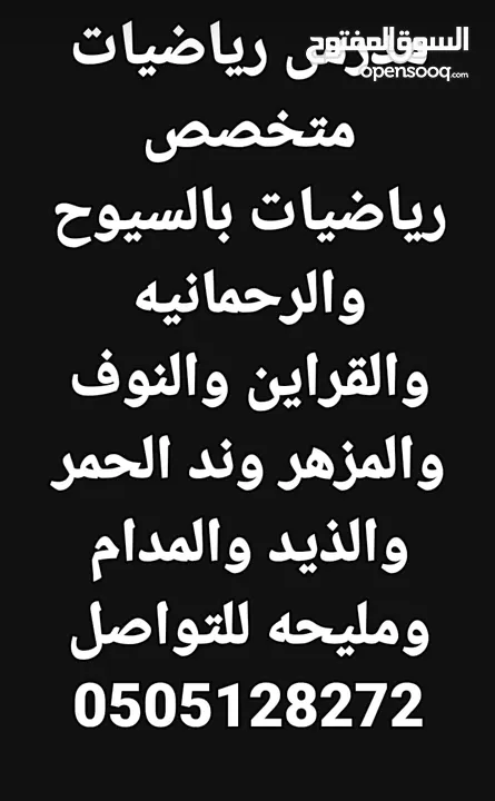 مدرس رياضيات دبي والشارقه خبره 17 عام بالدوله بدبي وضواحيها والشارقه وضواحيها والحمريه والمدام