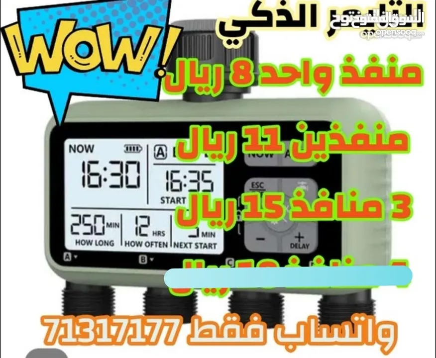 تايمر جهاز الري الذكي موقت سقي مؤقت ماء Water timer