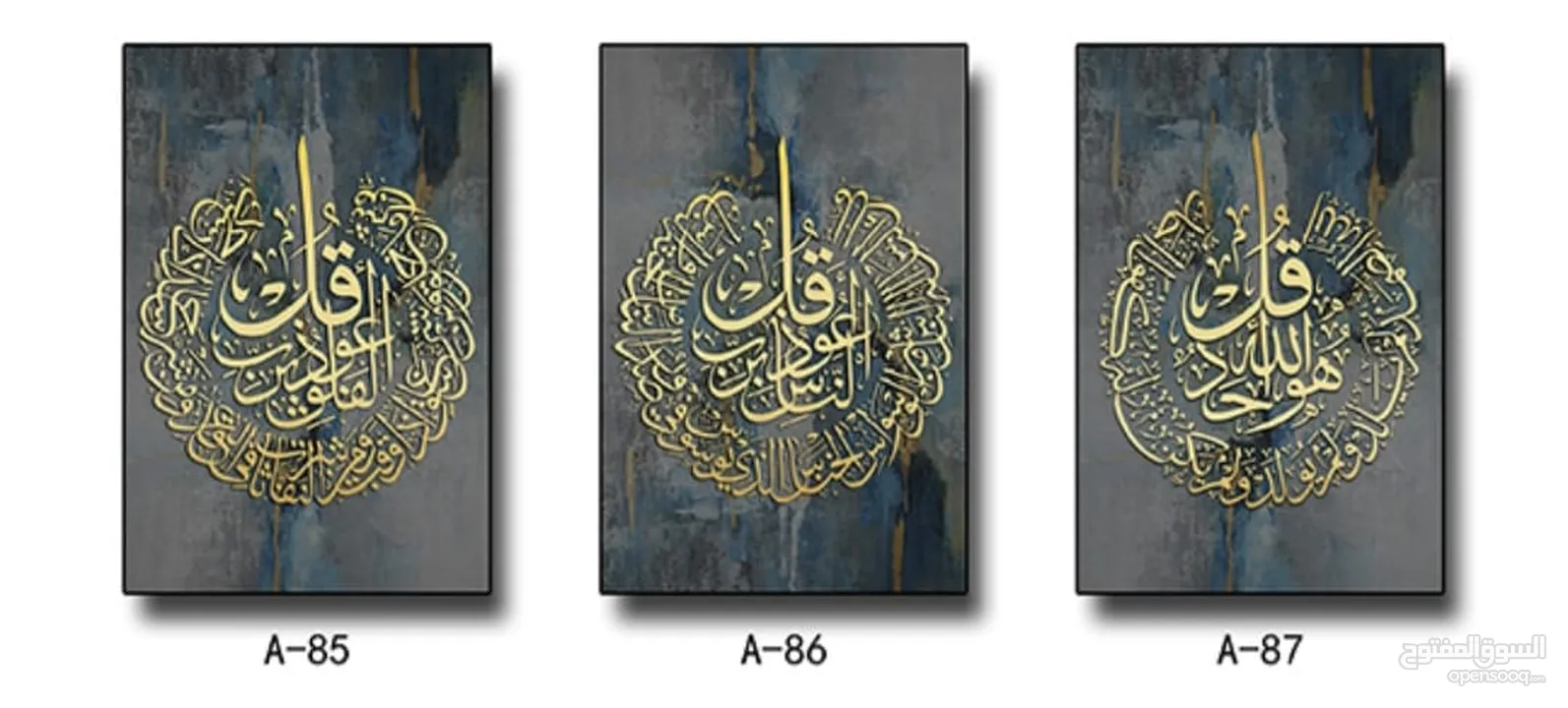 لوحات إسلامية و قرانية باحجام مختلفة