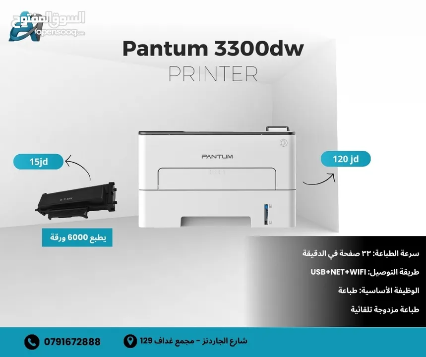 طابعة بانتيوم اقتصادية حداً Pantum 3300dw printer
