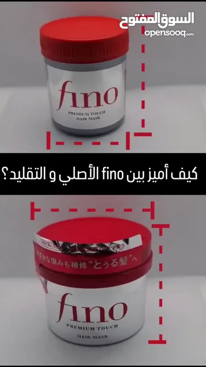 ماسك فينو الياباني الاصلي