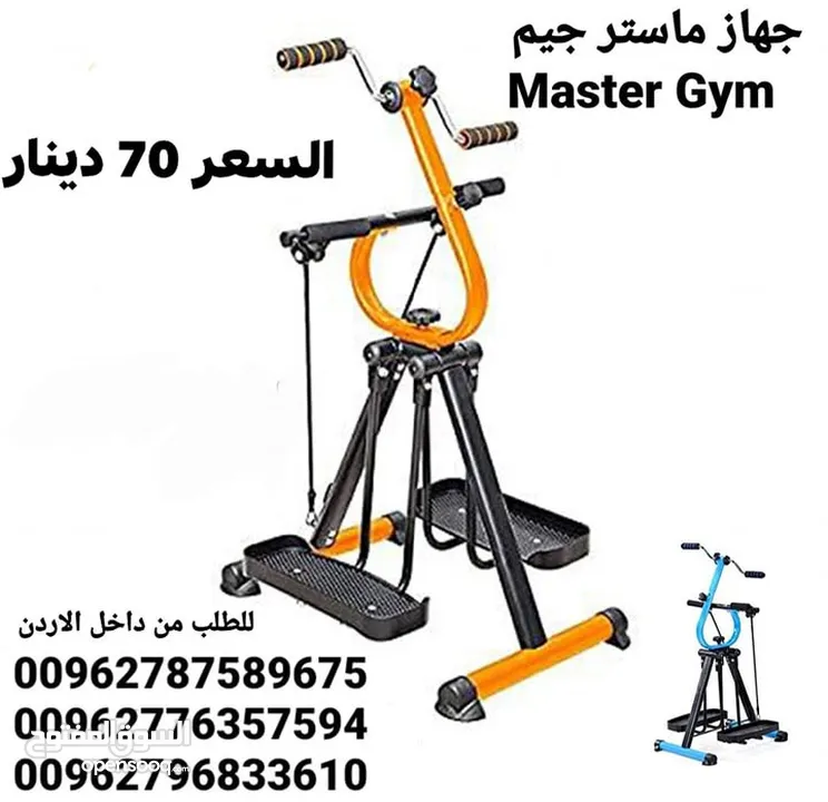 ماستر جم Master Gym  جهاز مناسب لجميع الأعمار حتى كبار السن يمكن استخدامها في تمارين العلاج الطبيعي