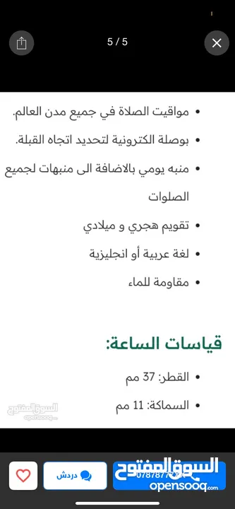ساعة بد الفجر الاصلية