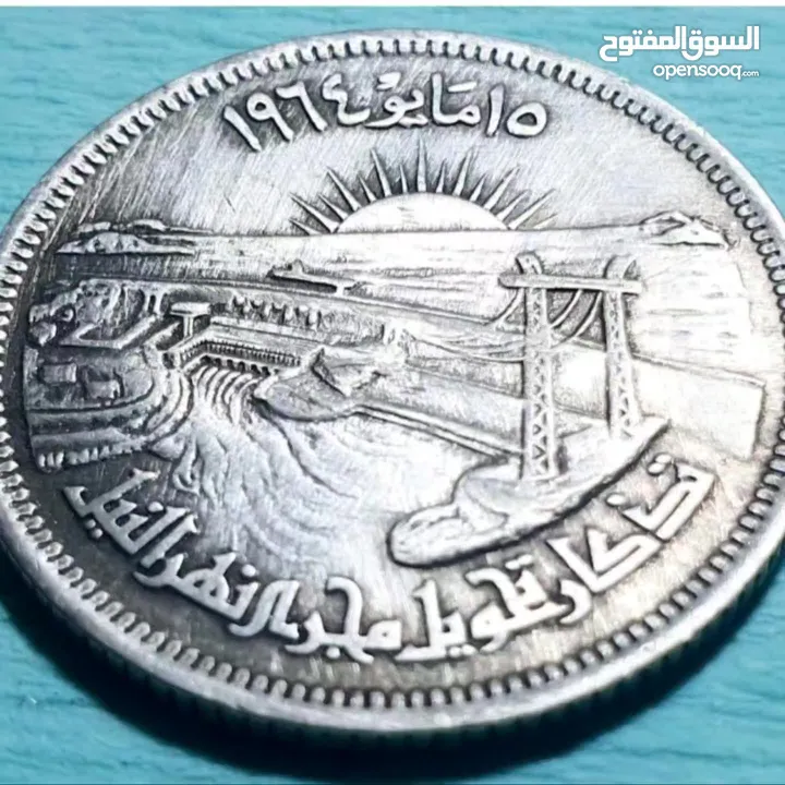 عملة فضية تذكارتحويل مجرى نهر النيل 15 مايو 1964