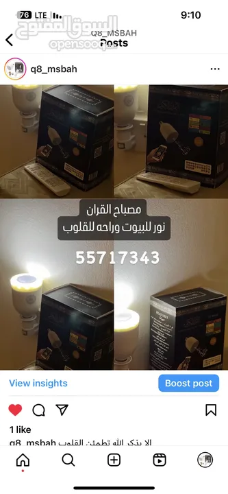 مصباح القران والرقيه الشرعيه