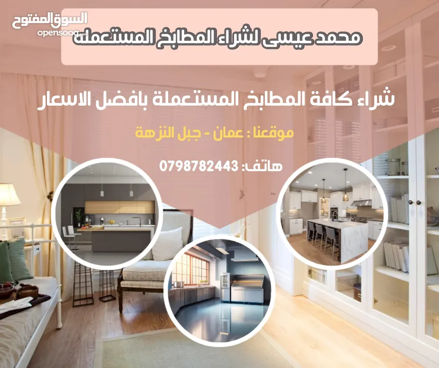 شراء المطابخ المستعمله با أسعار بما يرضي الله ورسوله للتواصل نصلكم أينما كنتم فرق فك خلال ساعه