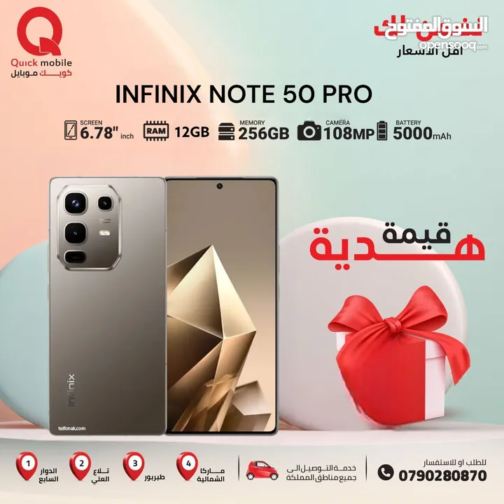INFINIX NOTE 50 PRO ( 256GB ) / RAM 8NEW /// انفينكس نوت 50 برو ذاكرة 256 الرام8 الجديد