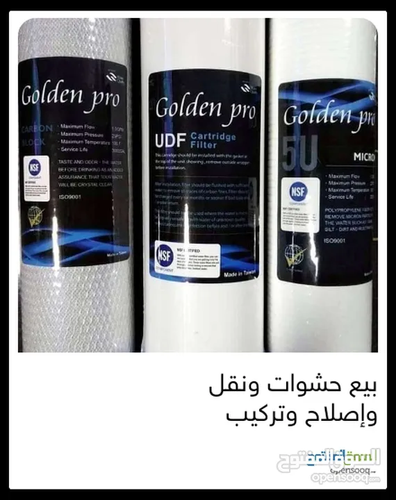فلاتر مياه مبيع حشوات واصلاح ونقل وتركيب
