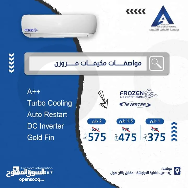 مكيف فروزين انفيرتر حامي بارد