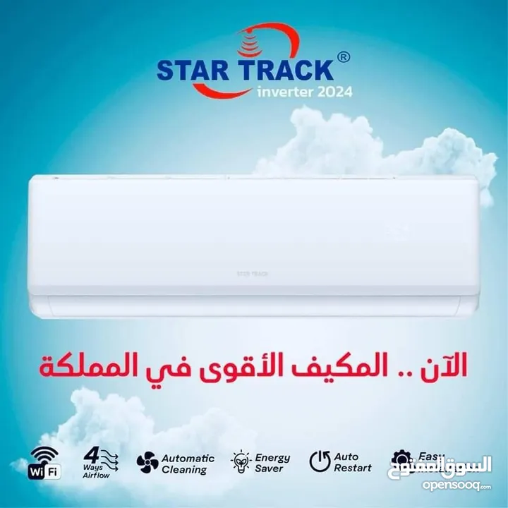 مكيف توفير طاقة ستار تراك اعلى نسبة 71% ستارك تراك الجديد كلياً اقوى العروض مكيفات star track 2024