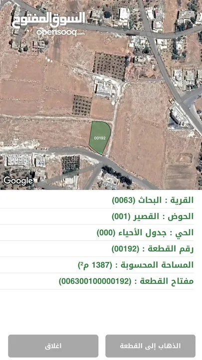 أرض للبيع من المالك في مرج الحمام / البحاث / القصير بالقرب من ترخيص غرب عمان