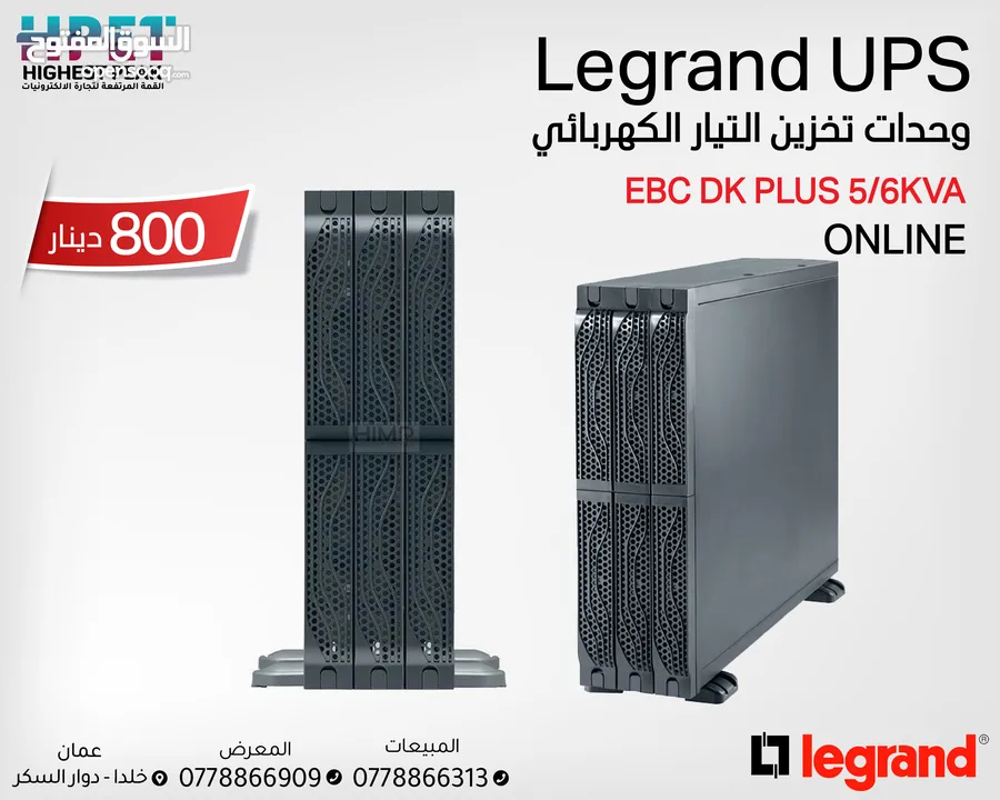 وحدات تخزين التيار الكهربائي وحدات تخزين طاقة Legrand UPS