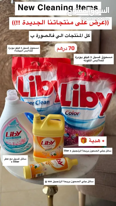 ((توفرت منتجات جديدة )) Liby ماركة صينيه مشهوره جدا  والاكثر مبيعا ف الصين  منظفات للغسيل و سائل جلي