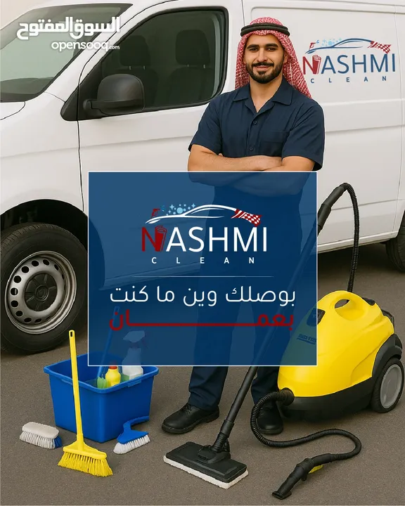 دراي كلين متنقل..بوليش..نانو سيراميك..تنظيف سيارات (Dry Clean) درايكلين سيارات