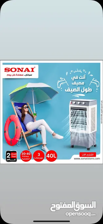 مكيفات سوناي الاصلية مصرية الصنع