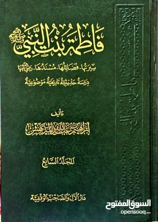 كتاب فاطمه بنت النبي لمحبين النبي واله الطيبين الطاهرين