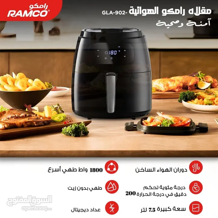 قلاية هوائية رامكو سعة 7.5 لتر 1800 واط من نيوتن ستورز nw5230