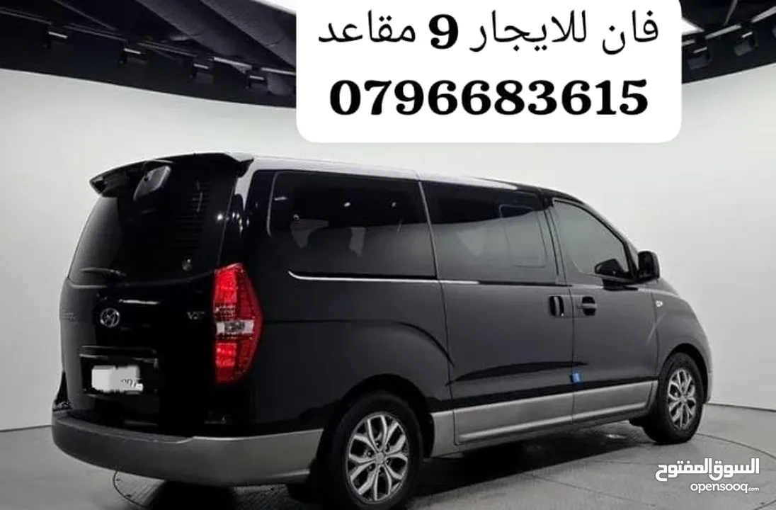 فان للايجار اليومي باص للايجار اليومي باصات للايجار فانات للايجار اليومي تسع مقاعد او 12 مقعد