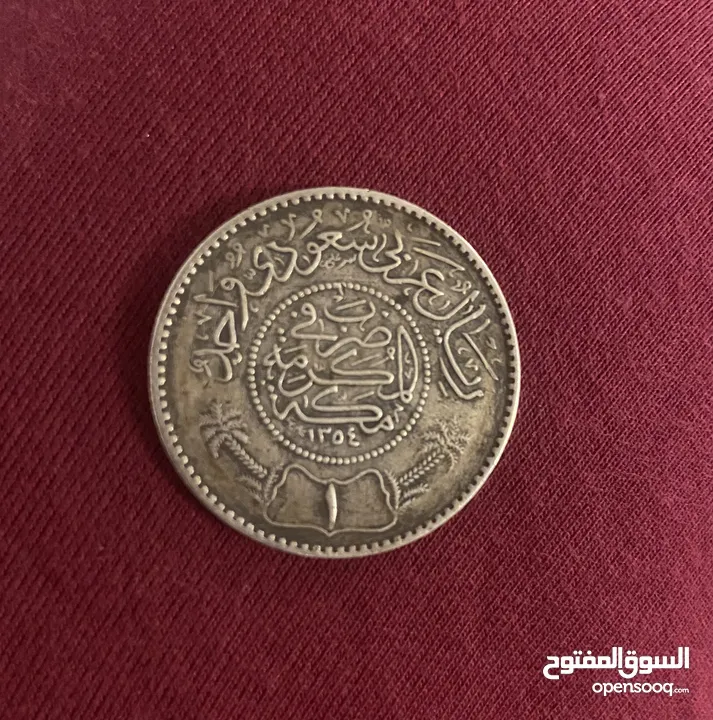 ريال سعودي سنه 1354