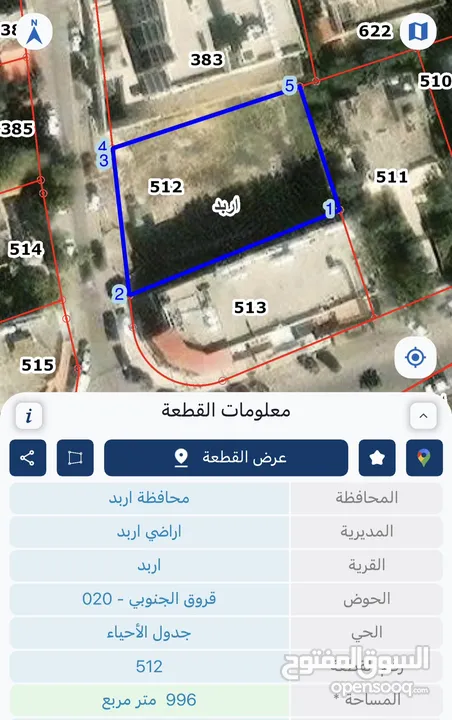 ارض مميزة للبيع في افضل منطقة حيوية في اربد قرب جميع الخدمات متعددة الاستعمالات