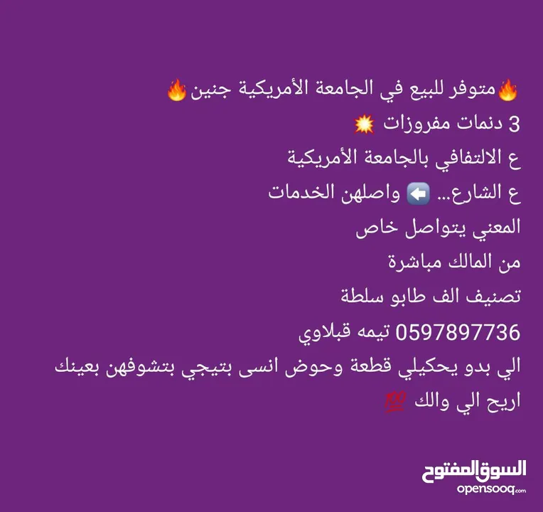 ارض للبيع في الجامعة الأمريكية