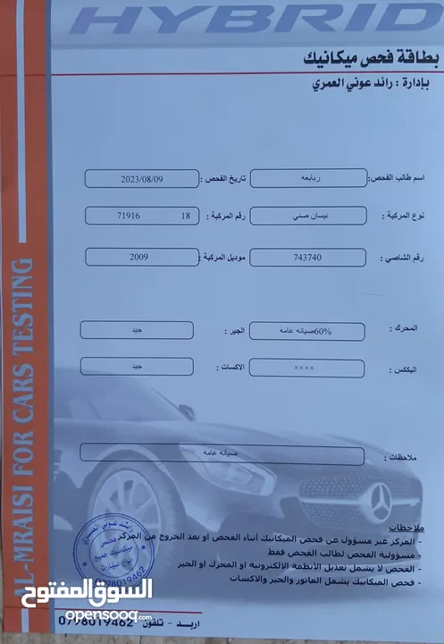 نيسان صني 2009