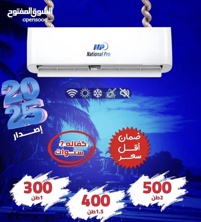 اقوى عروض على جميع انواع مكيفات